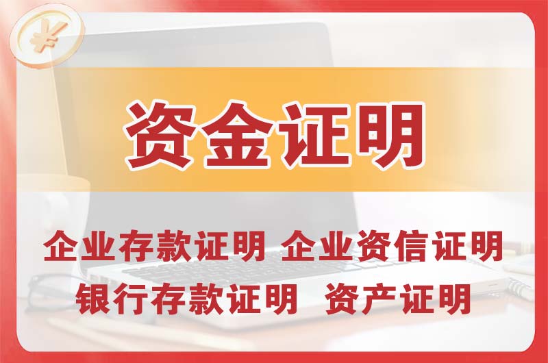 济南银行存款证明